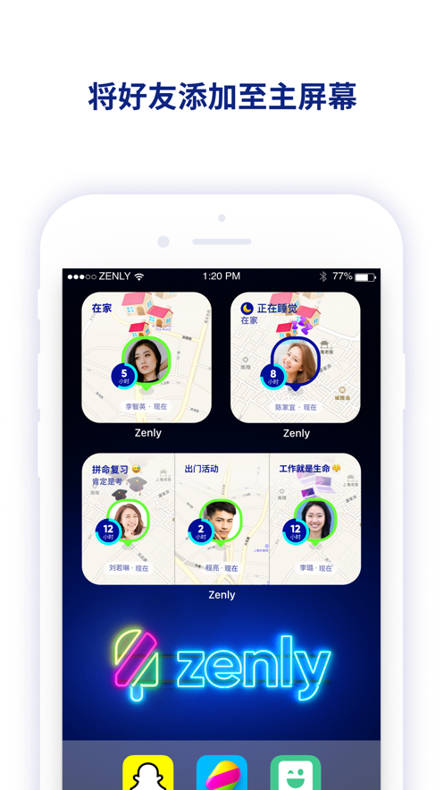 Zenly互通版截图2