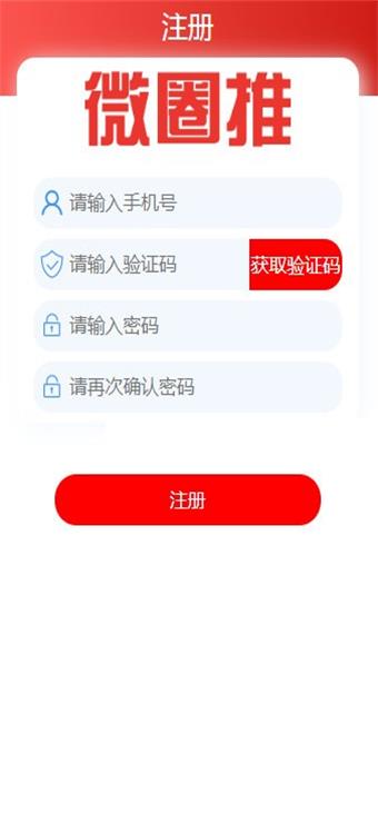 微圈推截图1