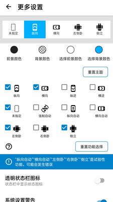 浮生屏幕方向管理器官方版