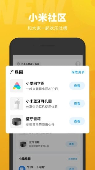 小爱同学最新版截图4