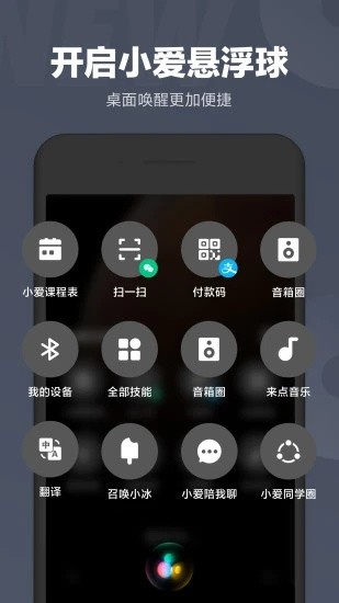 小爱同学3.0截图2