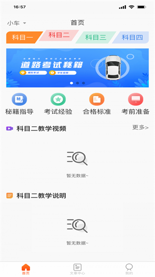 每每学车截图3