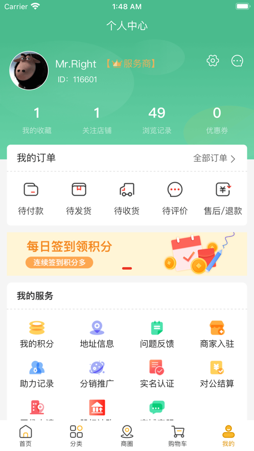 任意购安卓版截图3