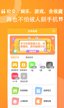 坚果隐藏最新版截图2