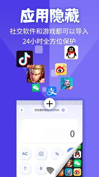 应用隐藏计算机官方版截图3