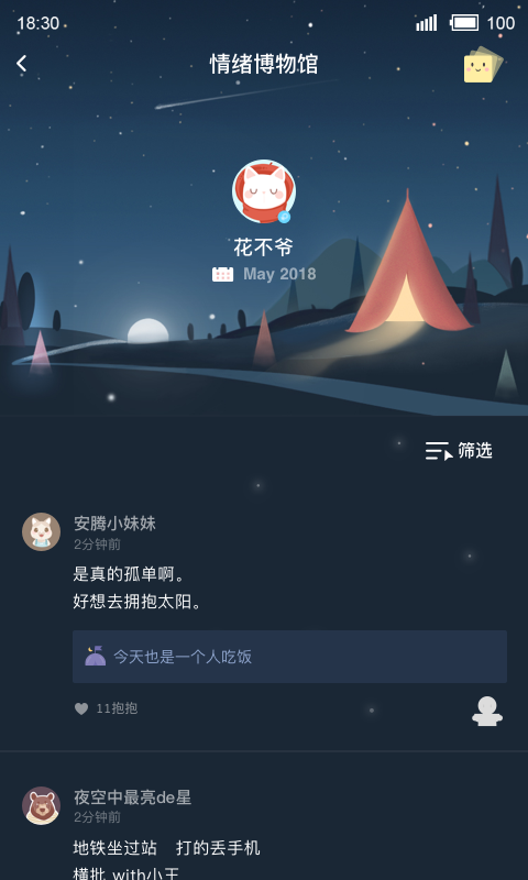 森遇截图3