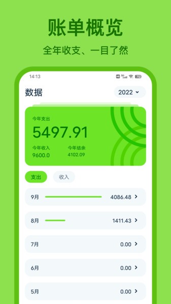 Lime记账截图2