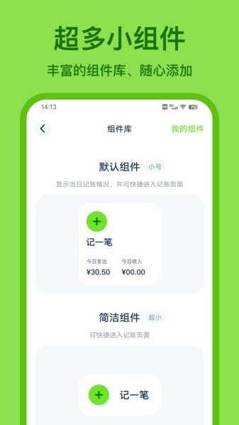 Lime记账截图4