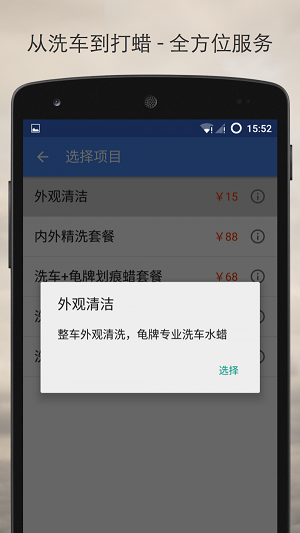 洗车侠截图3