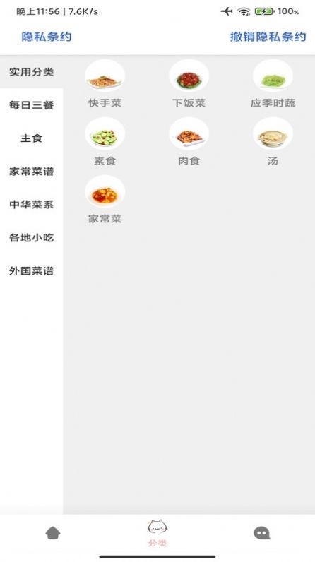 孕期食谱截图3