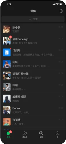 微信8.0.29版截图2