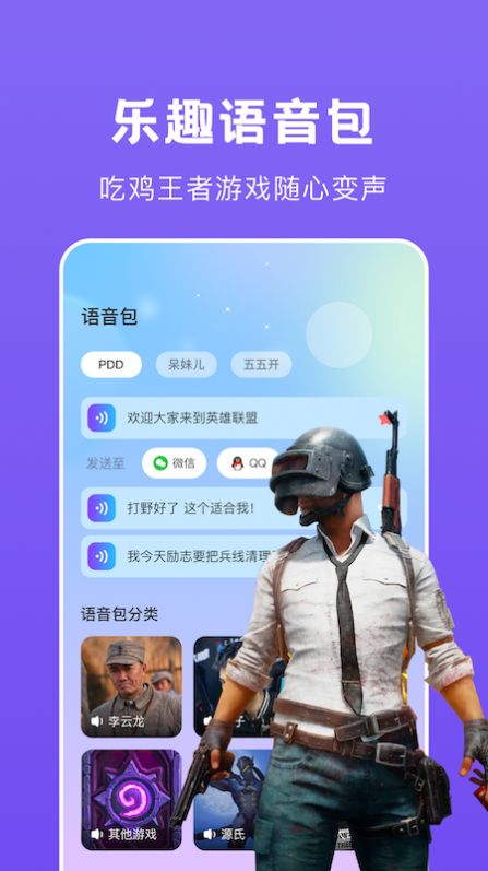 游戏开黑语音变声器截图1