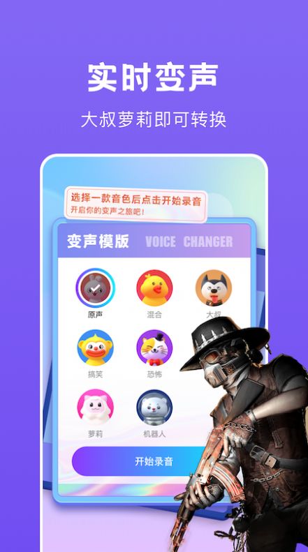 游戏开黑语音变声器截图3