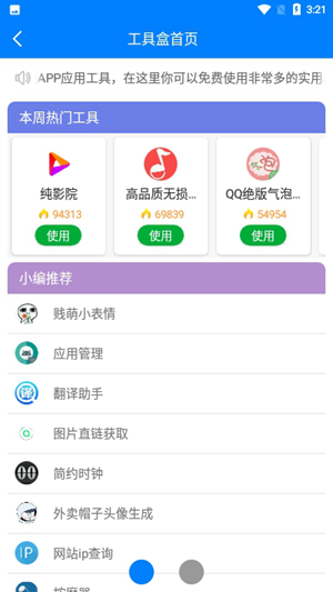 小兔软件库极速版截图2