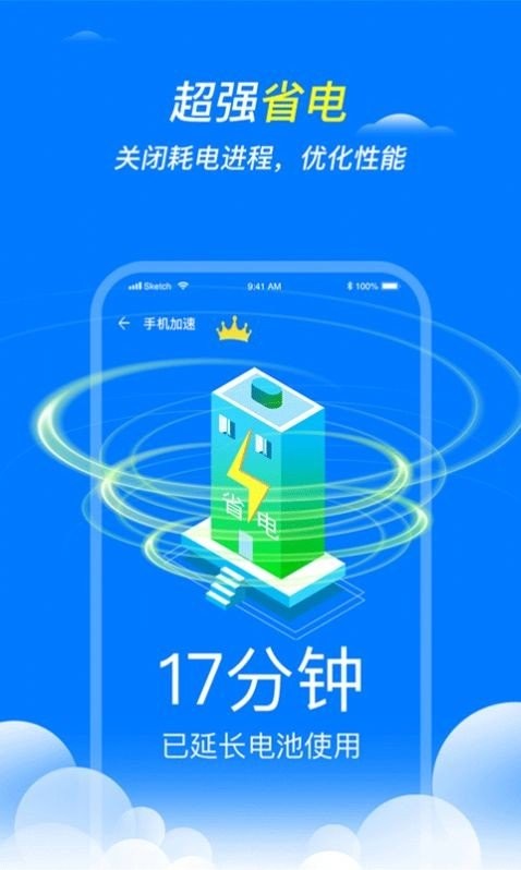 全速清理王截图2