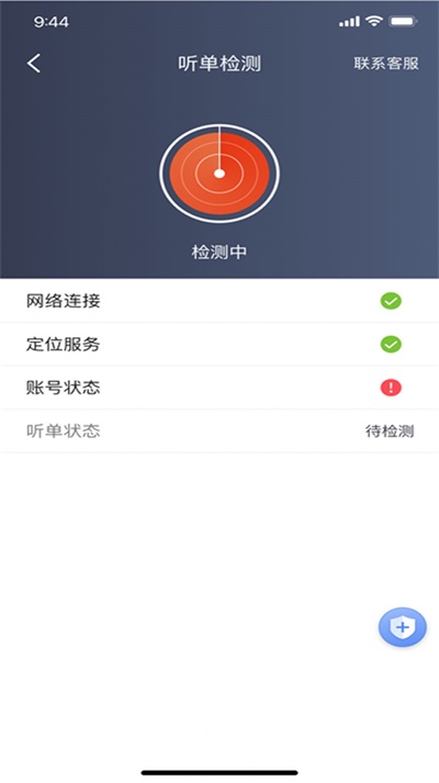 五福出租司机端截图3