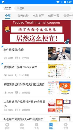 初白软件库截图1