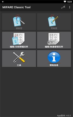 MIFARE Classic Tool绿色版