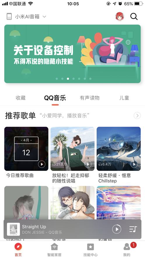 小爱音箱