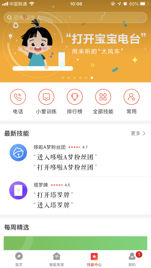 小爱音箱