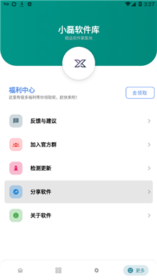 小磊软件库免费版截图1