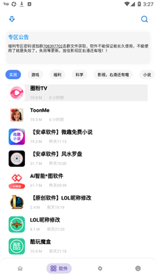 小磊软件库免费版截图4