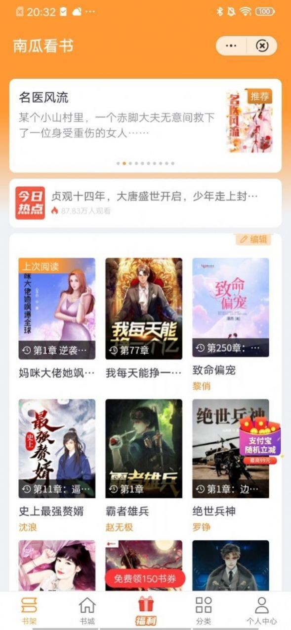 南瓜看书最新版截图2