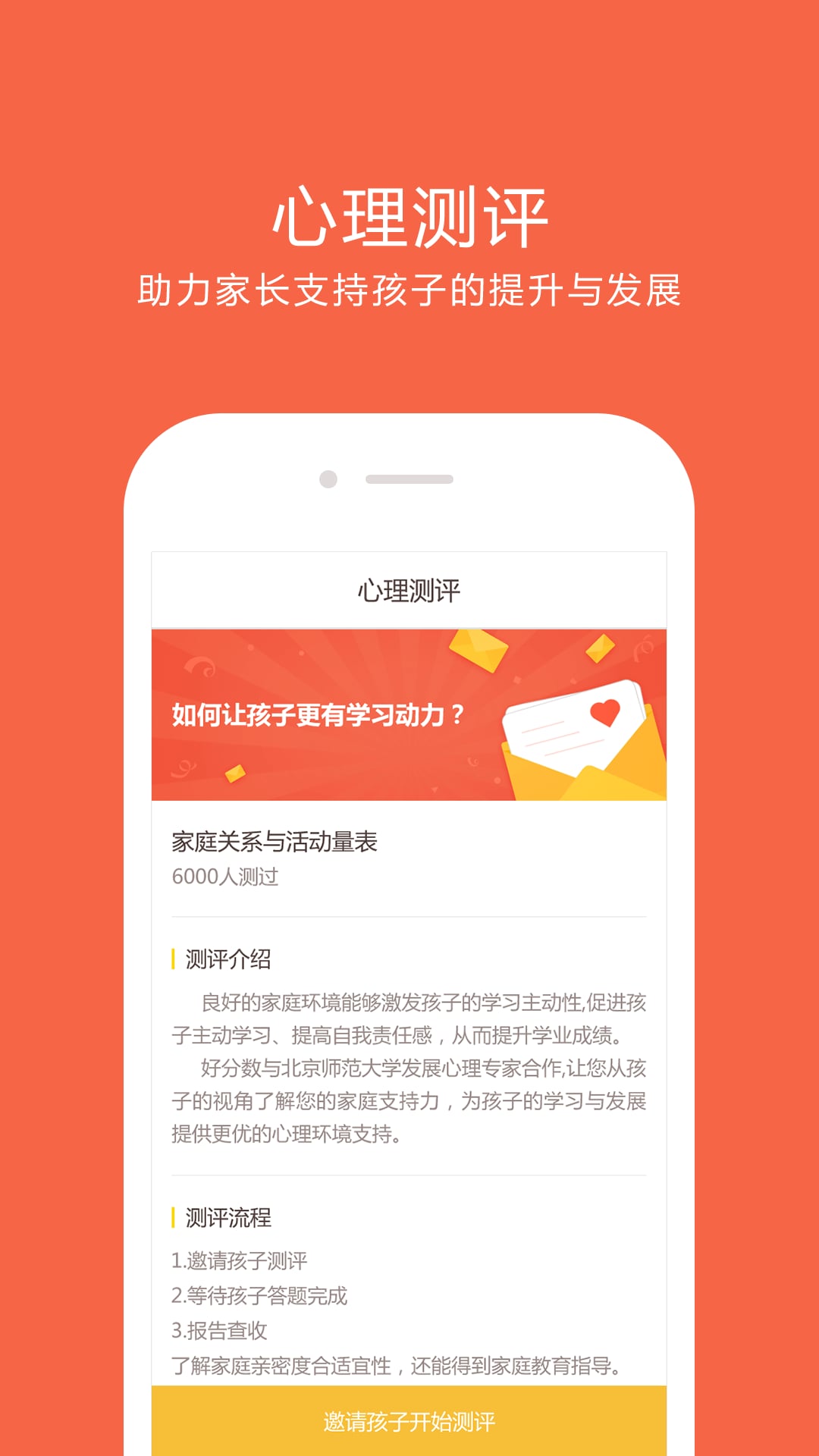 好分数截图4