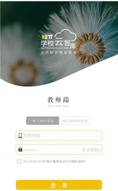 云智库教师端截图2