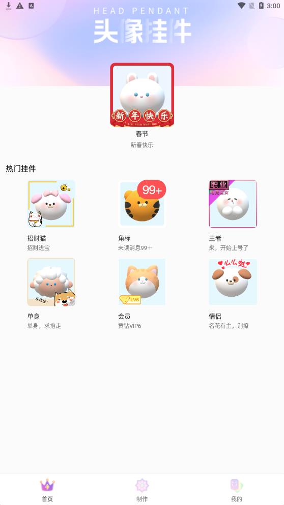 头像挂件制作大全截图2