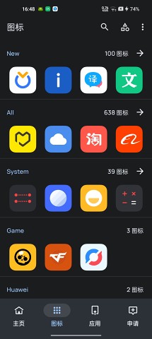 纯净图标包截图1