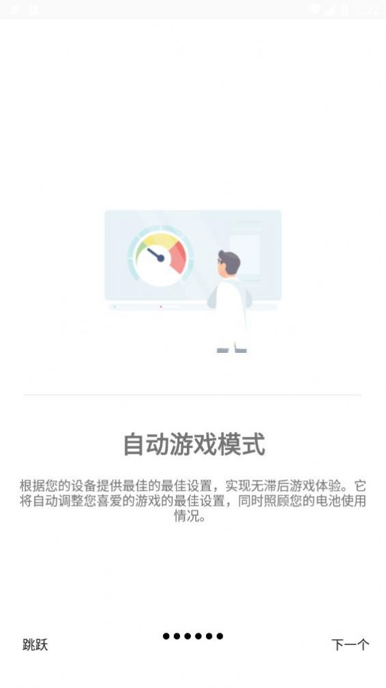 游戏调谐器汉化版截图3