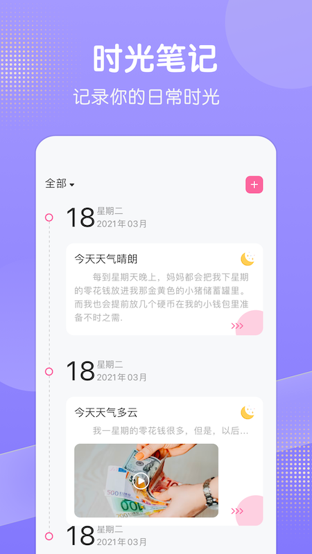 笔记本随记截图3