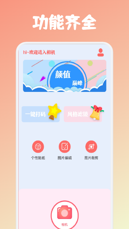 小仙女相机截图2