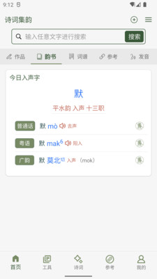 诗词集韵截图2