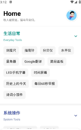 七点工具箱手机版截图4