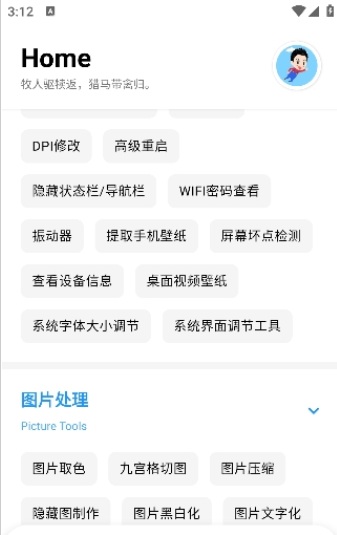 七点工具箱手机版截图3