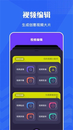 王牌视频编辑截图1