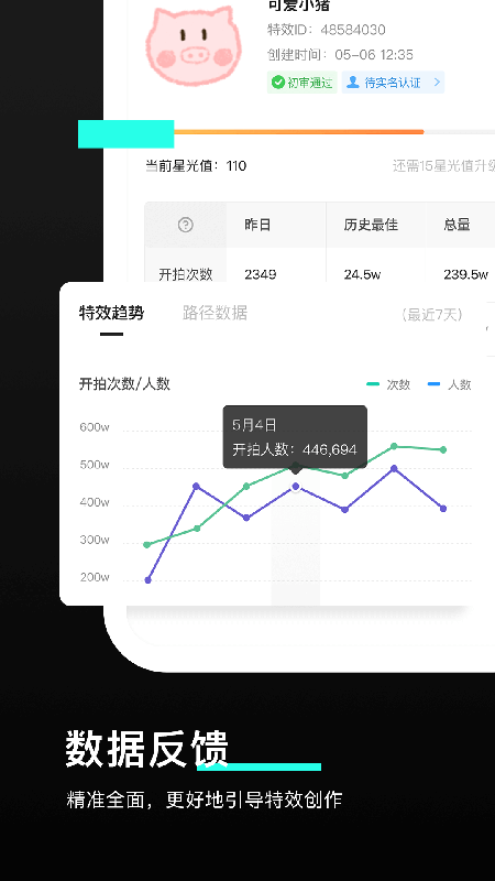 特效君赚钱版截图3