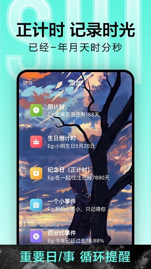 倒计时光截图3