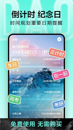 倒计时光截图1