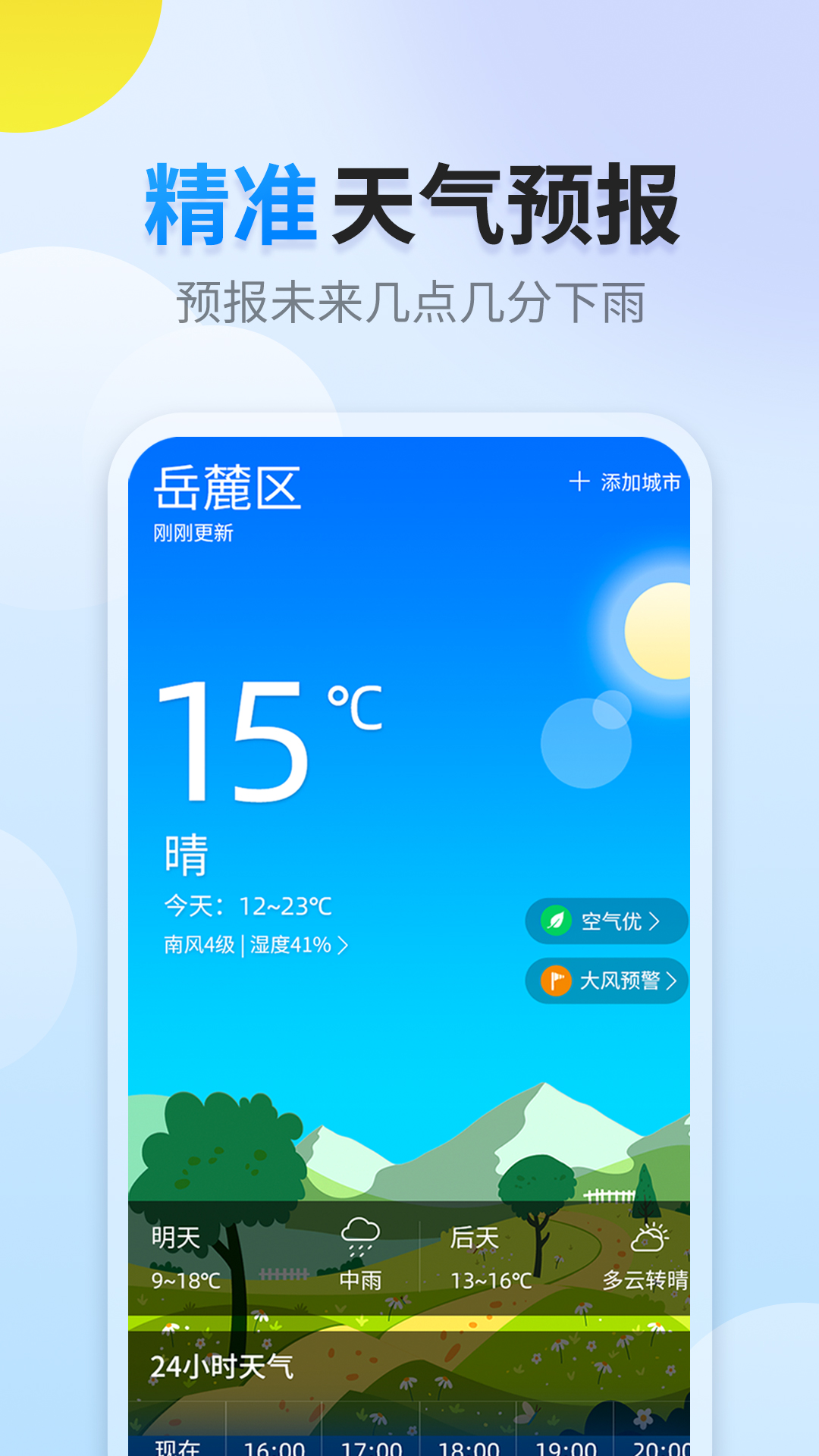 阳阳天气截图3