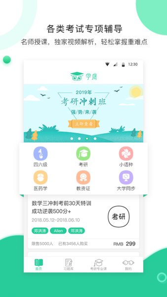 学鹰截图3