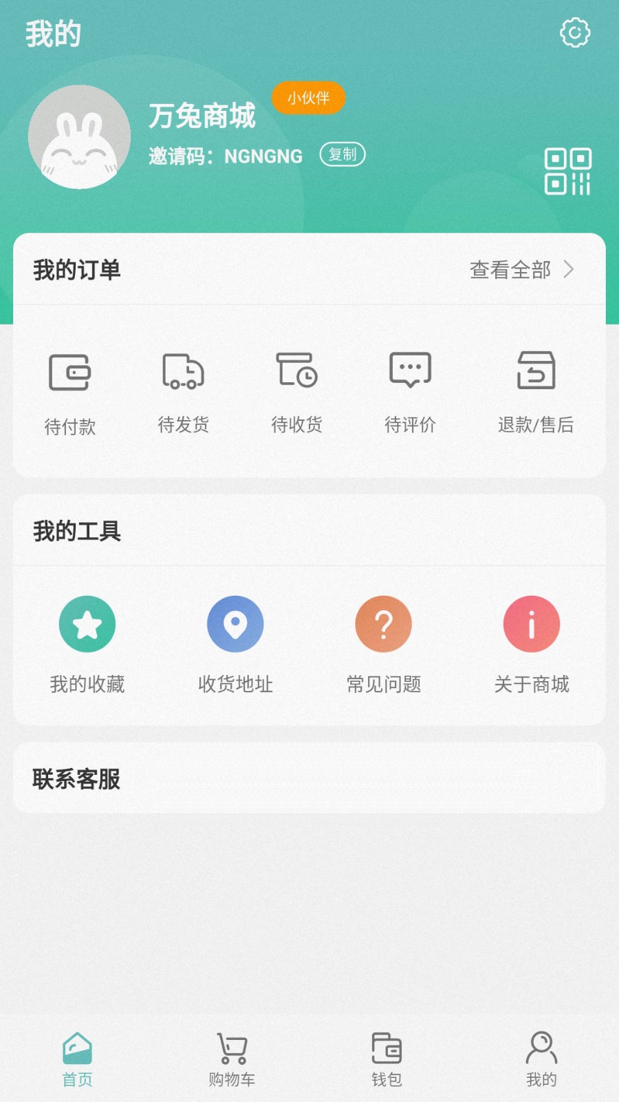 万兔商城截图1