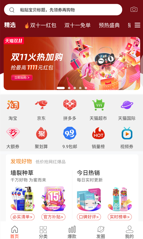 魔快星选截图4