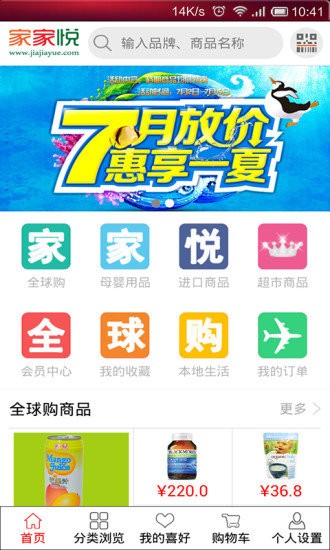 家家悦截图4