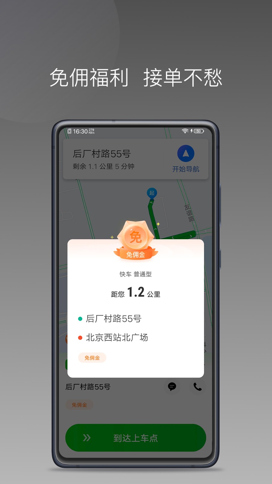 易通快车截图1