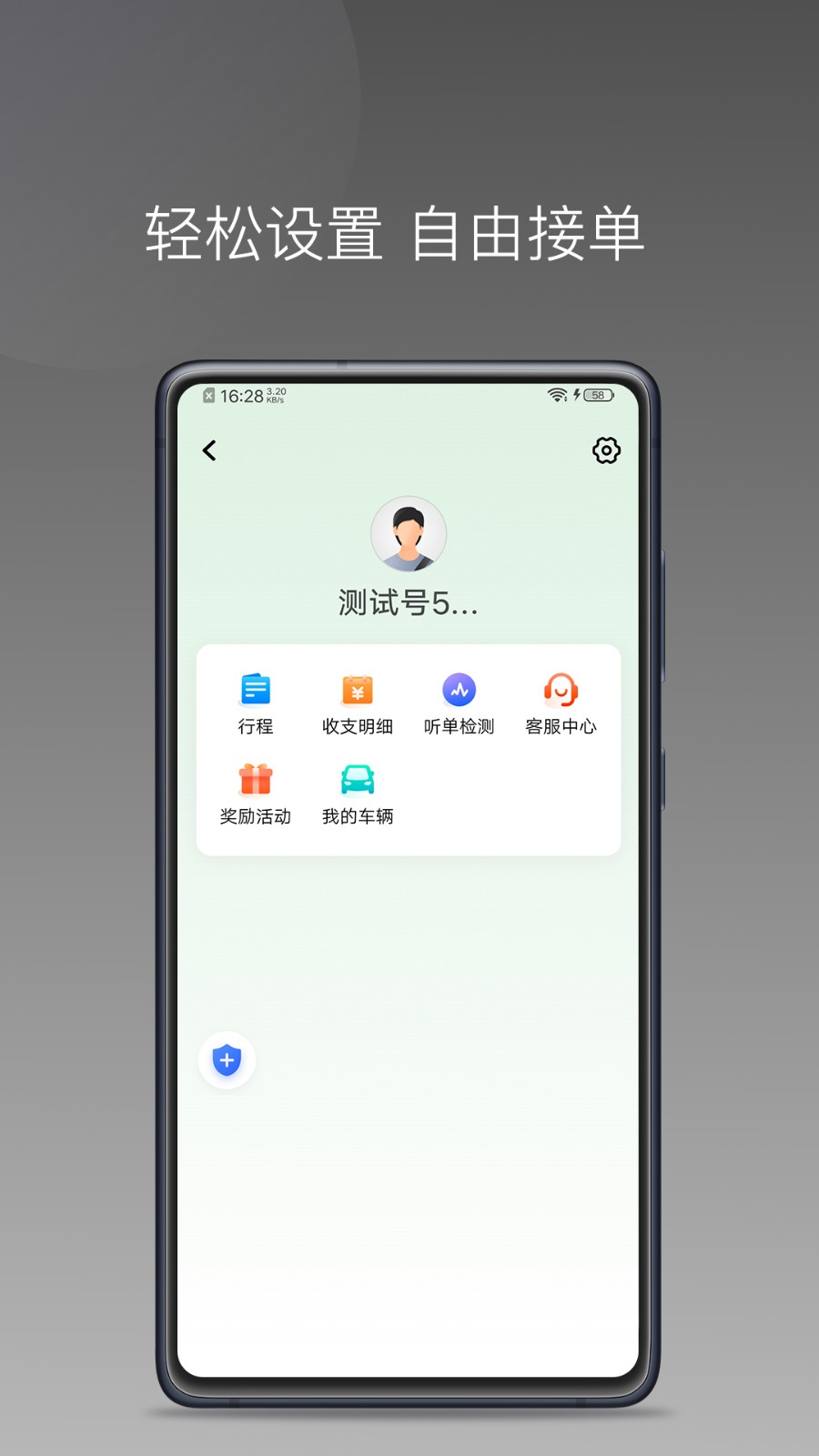 易通快车截图2