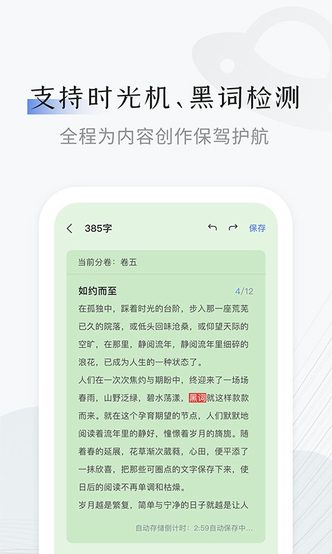 小黑屋云写作截图3