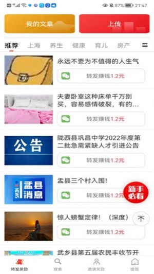 早早看截图2